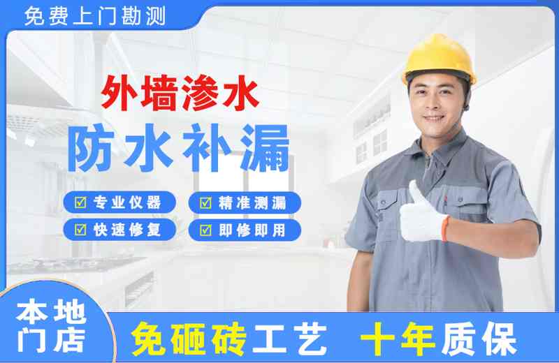乌鲁木齐外墙渗水维修